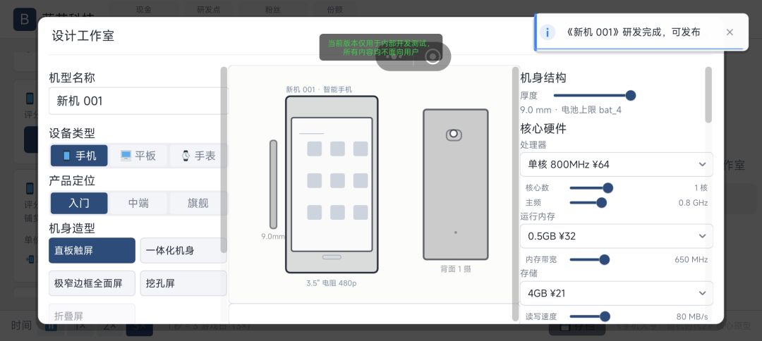 手机大亨：造机时代 2游戏截图