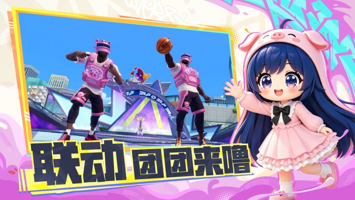 全明星街球派对截图