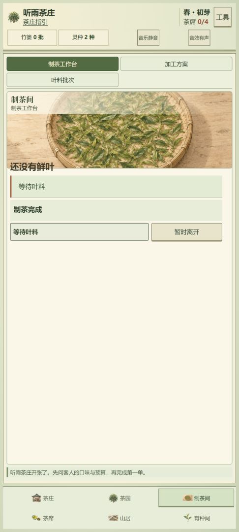 云坡灵茶园模拟游戏截图