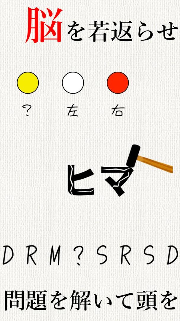 頭を柔らかくする脳トレ - 無料で謎解き暇つぶしIQアプリ游戏截图