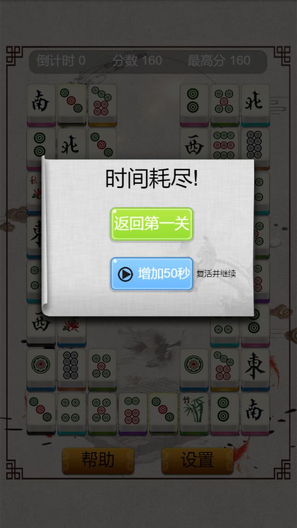 麻将连连看游戏截图
