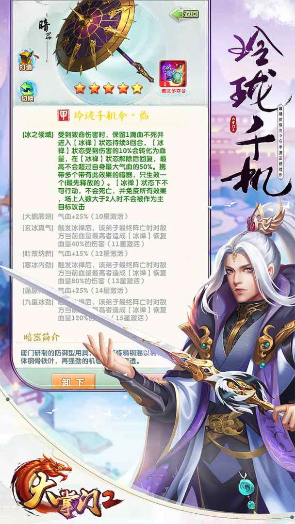 大掌门2游戏截图