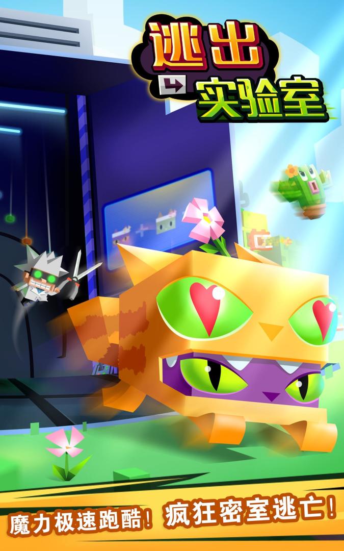 逃出实验室游戏截图