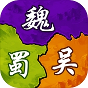模拟三国-2017
