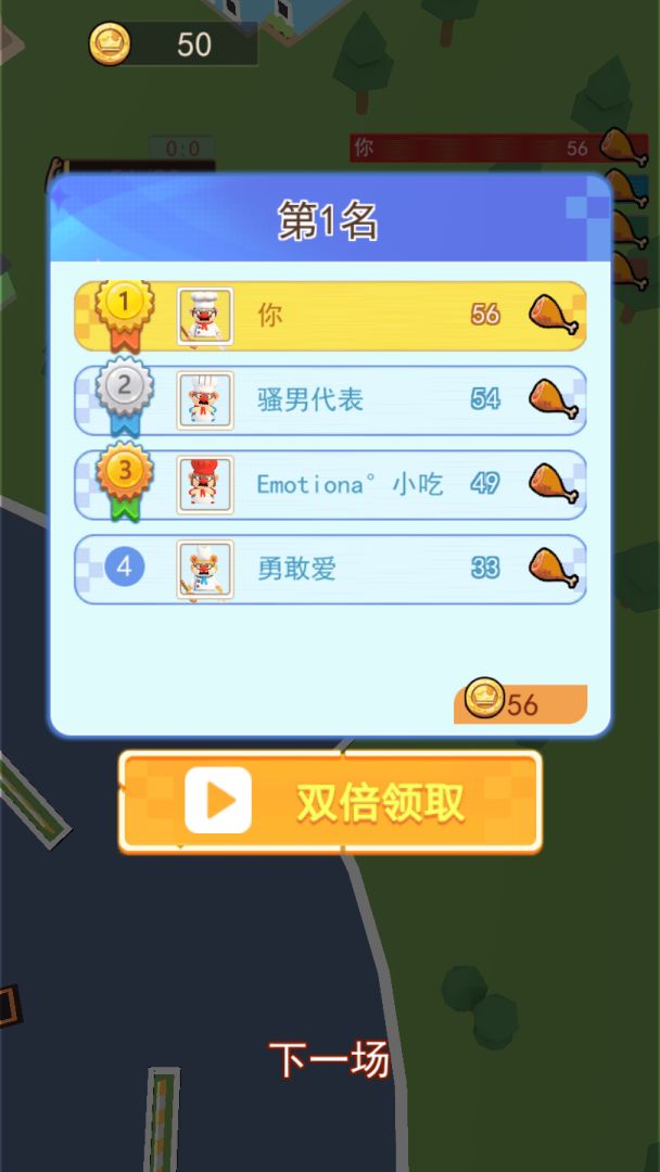 谁是大胃王游戏截图