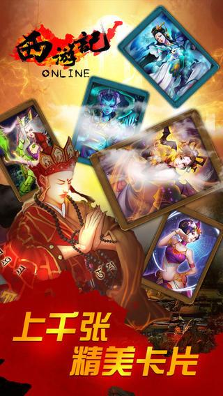 西游记 Online游戏截图