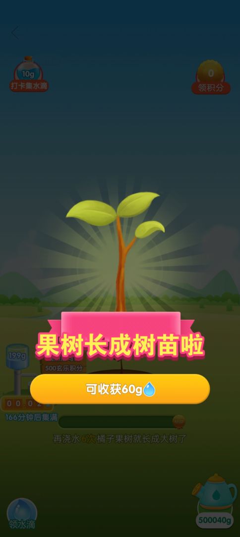 玄乐果园游戏截图