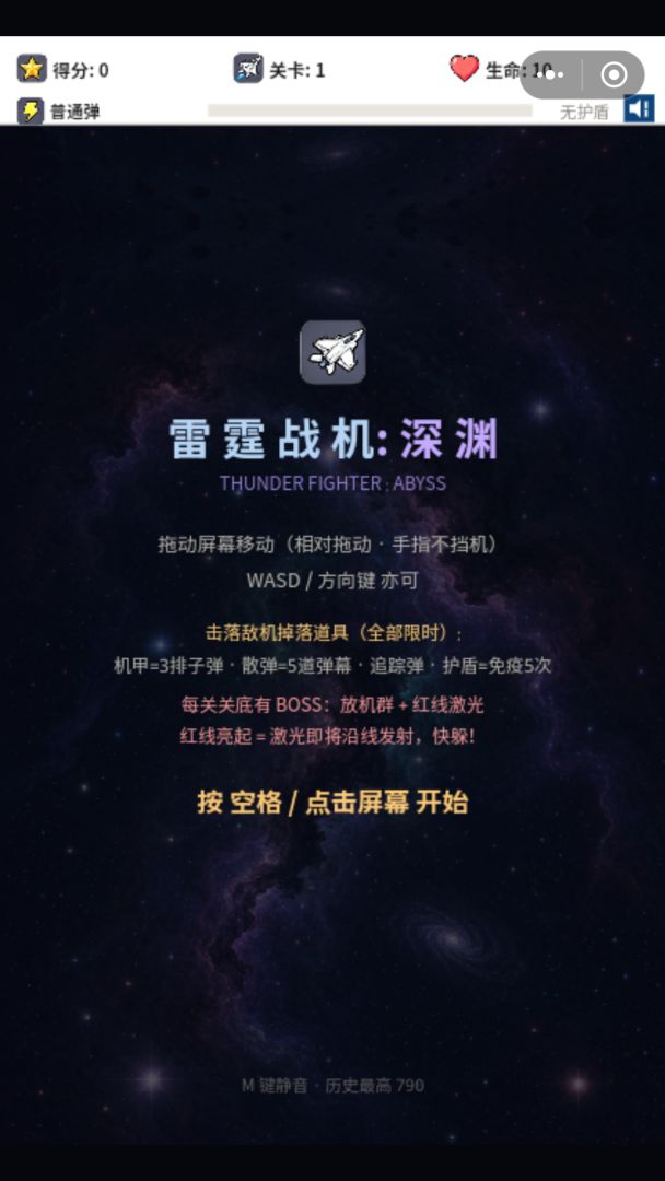 雷霆战机:深渊游戏截图