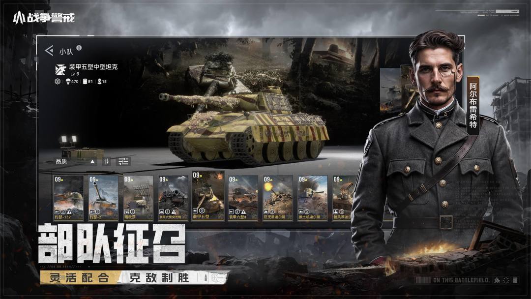 战争警戒游戏截图