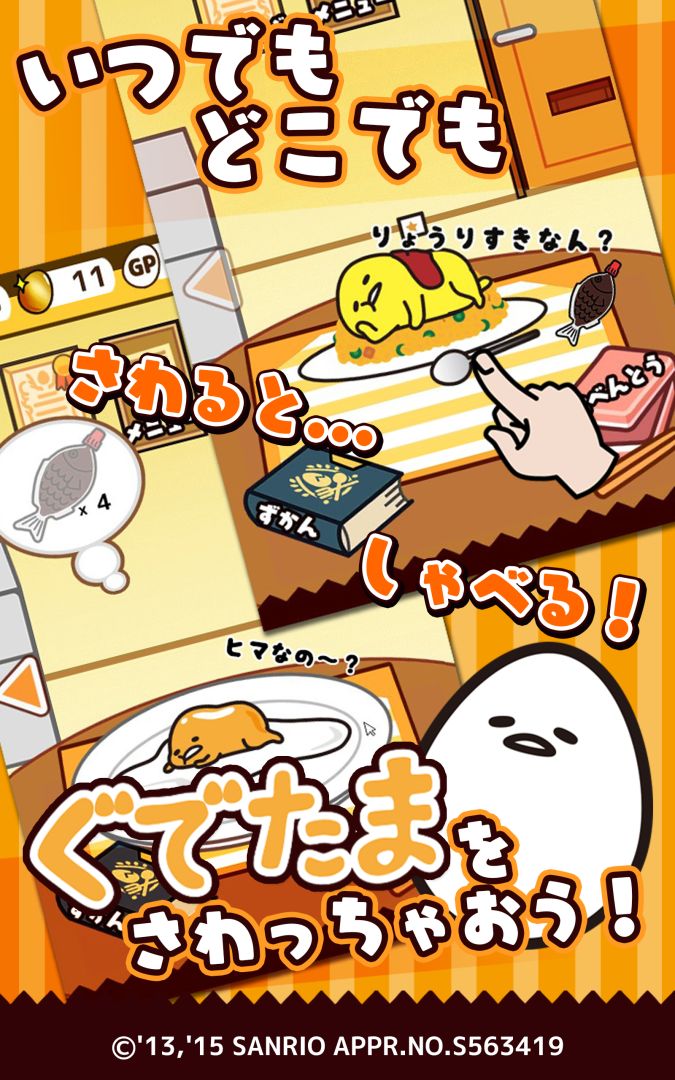 さわって！ぐでたま游戏截图