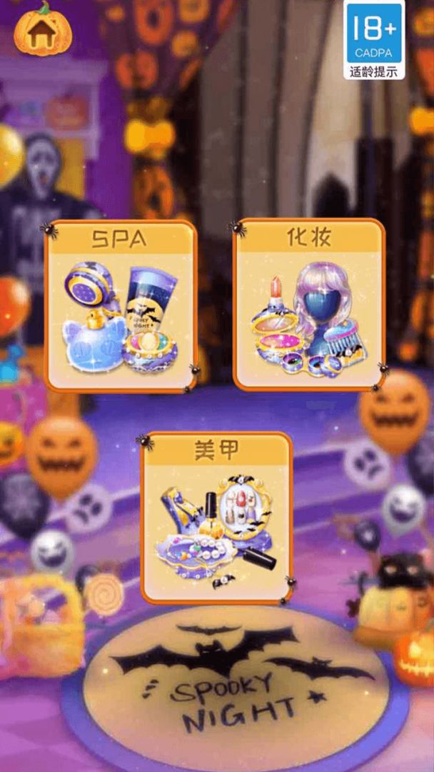 化妆小公主游戏截图