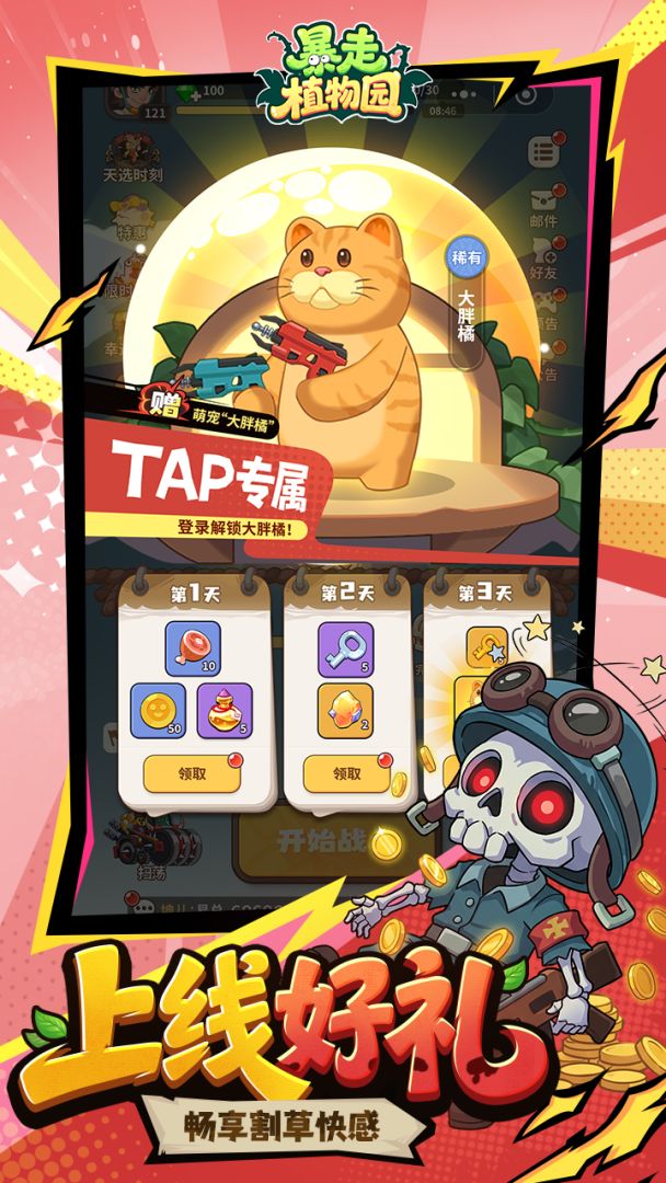 暴走植物园游戏截图