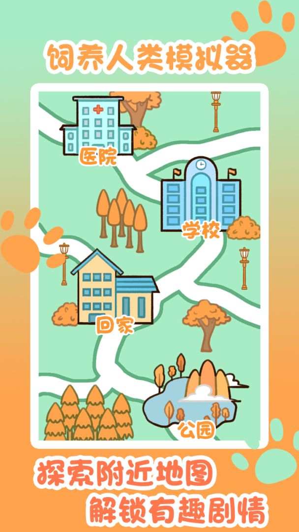 饲养人类模拟器游戏截图