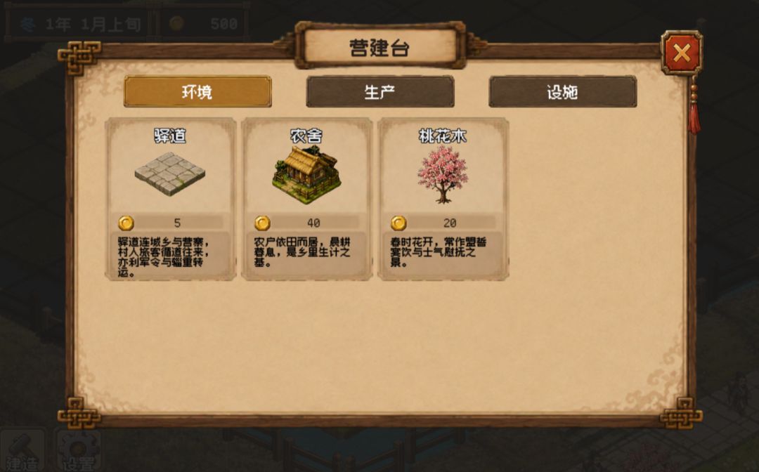 汉末乡野村游戏截图