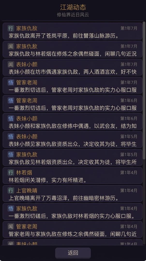 九州散人录游戏截图