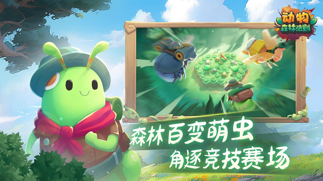 动物：森林法则游戏截图