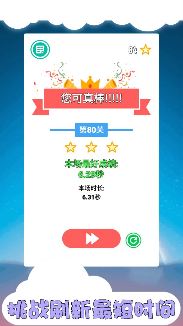 积木派对:我是平衡大师游戏截图