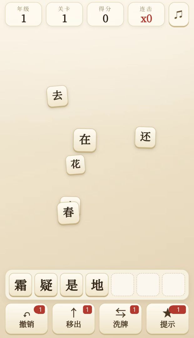 出口成诗游戏截图