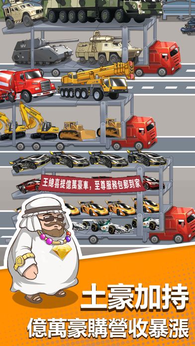 傳奇汽車公司游戏截图