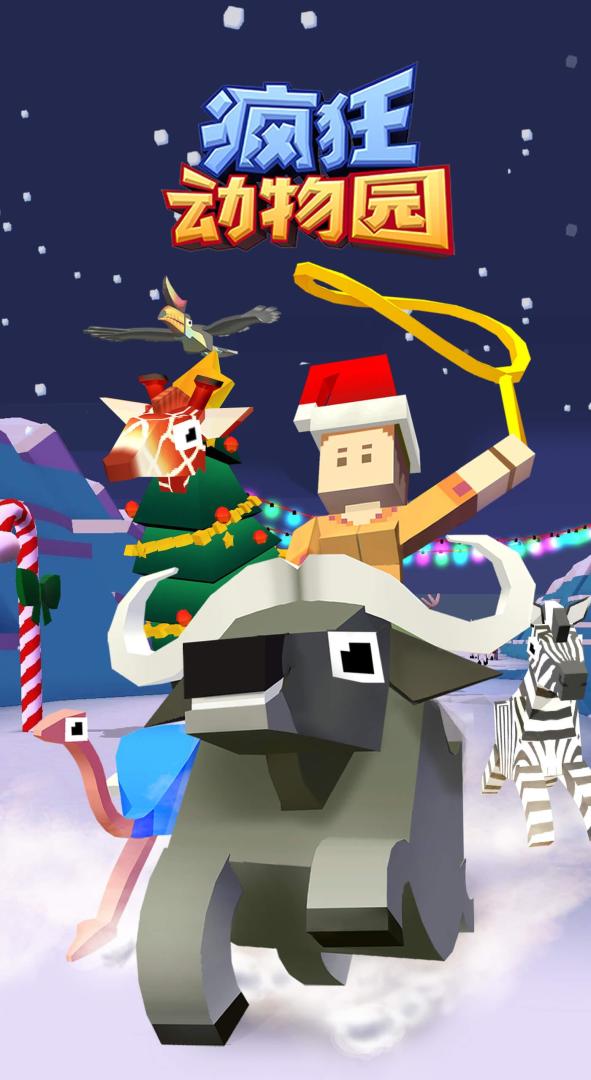 疯狂动物园-3周年庆游戏截图
