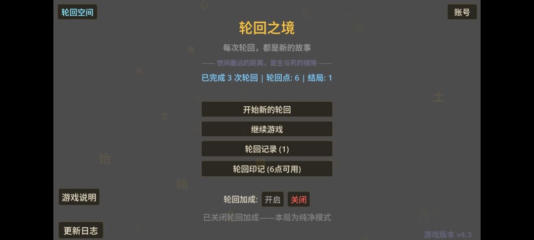 轮回之境游戏截图