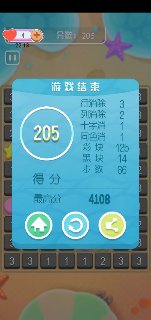 三消有点难游戏截图