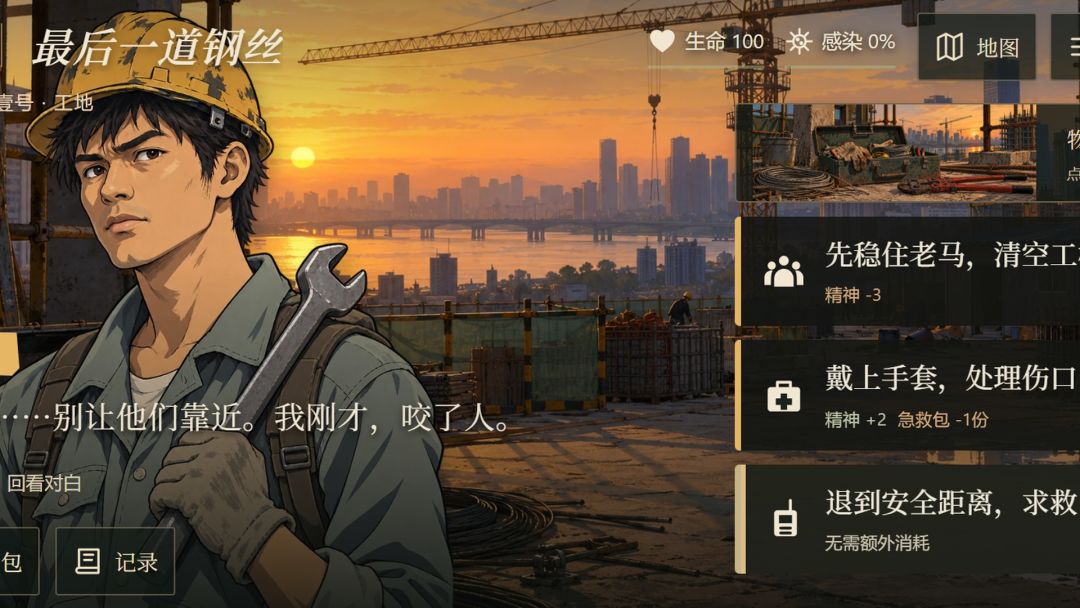 末日求生:净地游戏截图