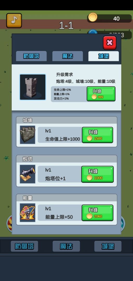 终极要塞塔防模拟器游戏截图