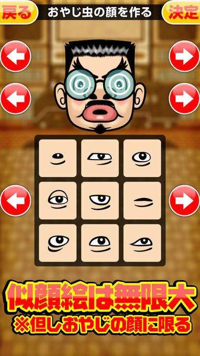 作って叩け！おやじ虫游戏截图