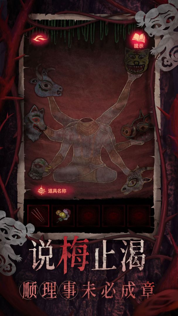 纸嫁衣8千子树游戏截图