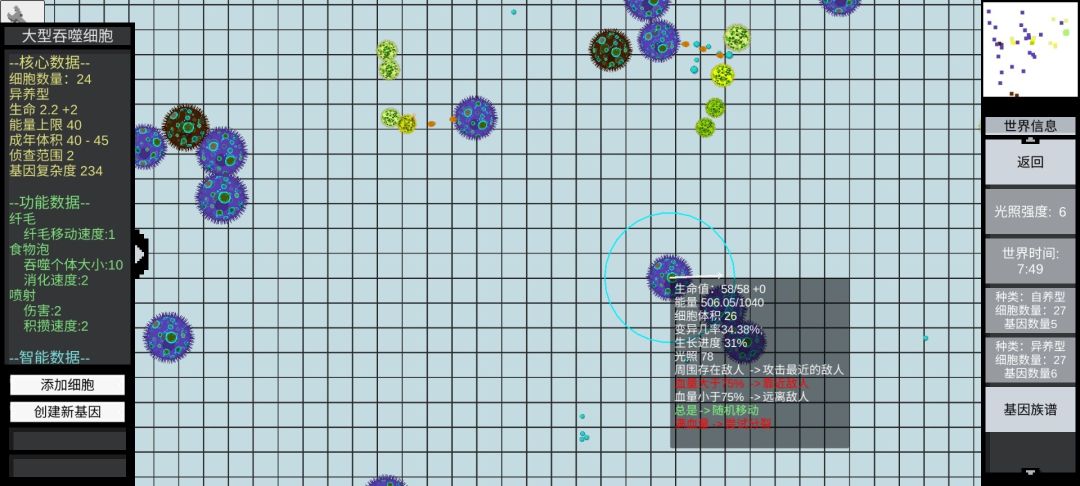 基因进化论游戏截图