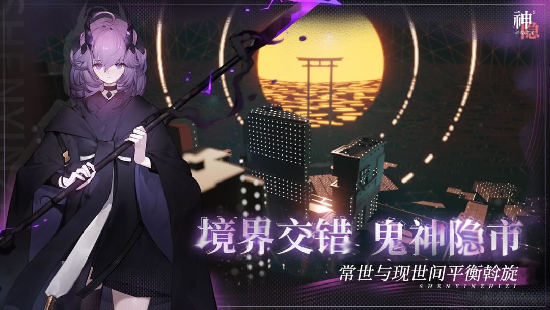 神隐之子游戏截图