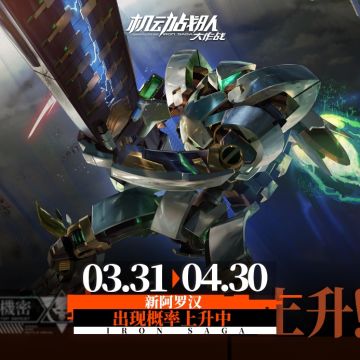 【更新公告】3月31日-《乐园追放》联动系列活动开启！