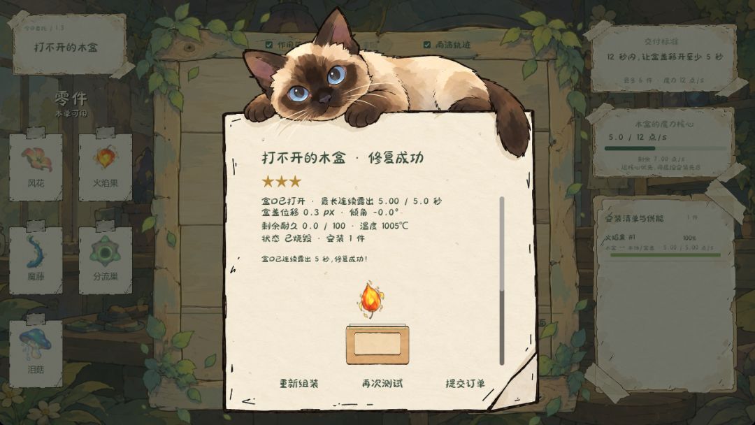魔法修理铺游戏截图