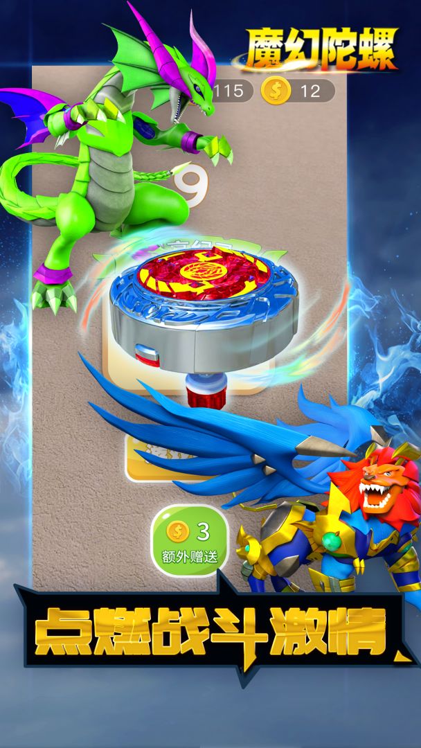 魔幻陀螺：无限追逐游戏截图