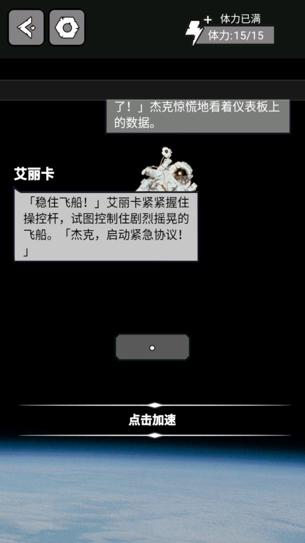 星际航行游戏截图