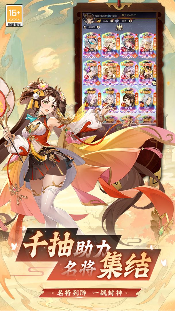 三国无敌游戏截图