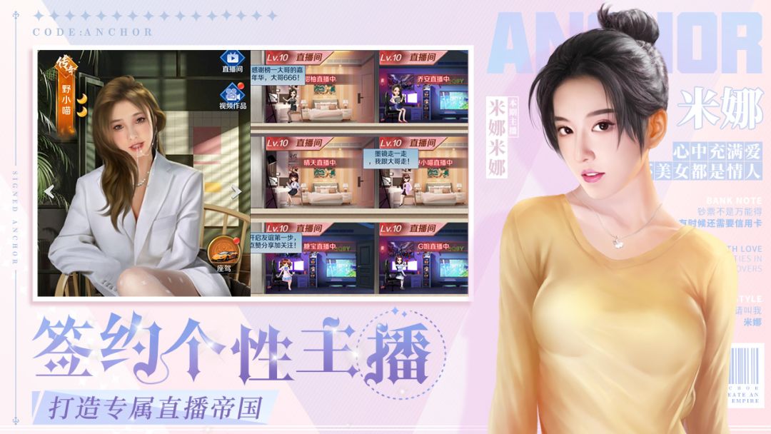 代号：主播游戏截图