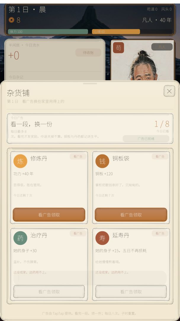 半闲居:一铜一年功游戏截图