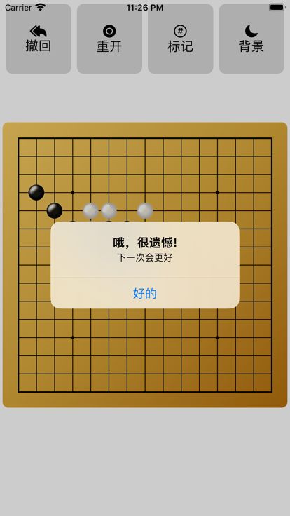 五子棋（黑棋Ai）游戏截图