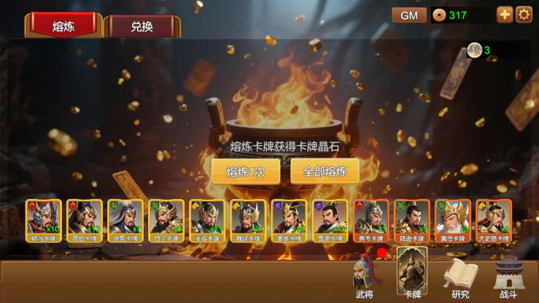 三国大乱斗游戏截图