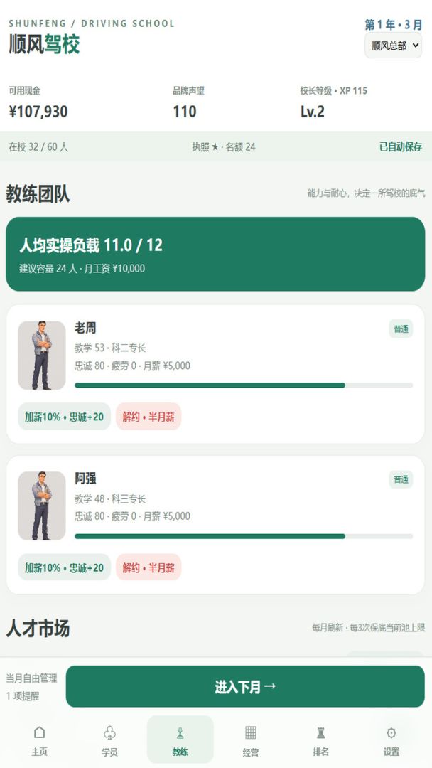 驾校老板模拟器：从两辆车到一百辆游戏截图