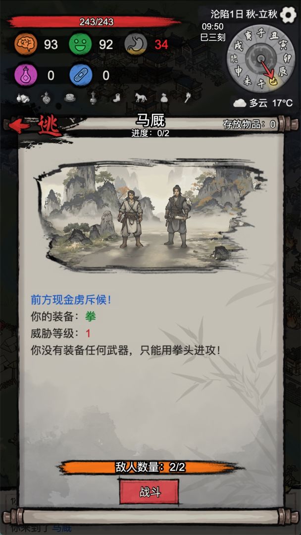 孤城余生游戏截图