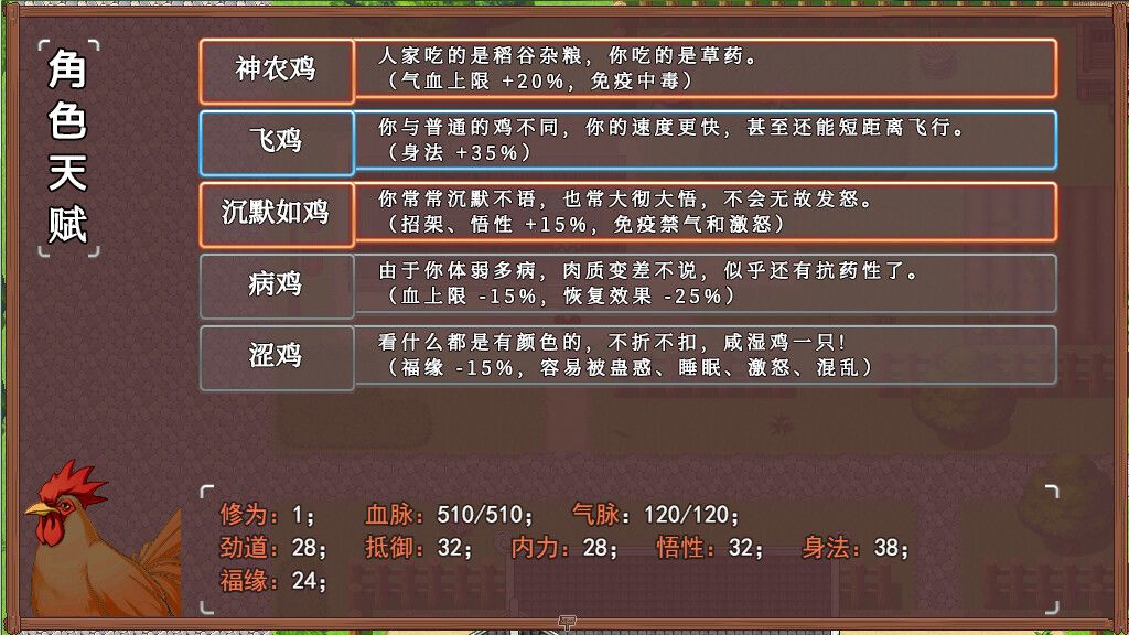 武林鸡侠传游戏截图