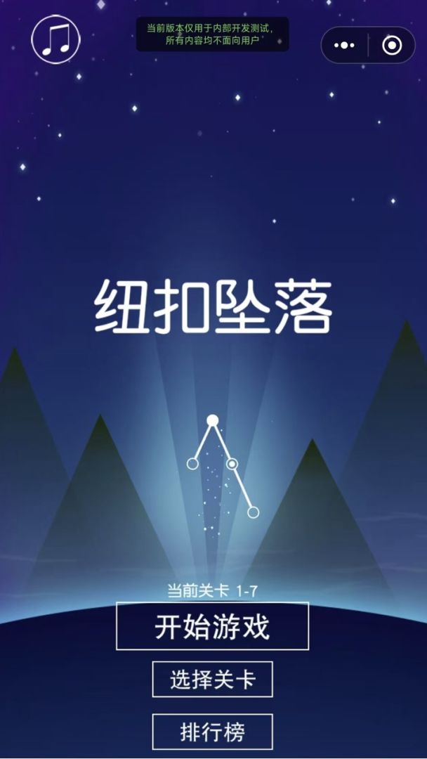 纽扣坠落游戏截图