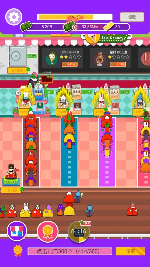 放置冰淇淋游戏截图