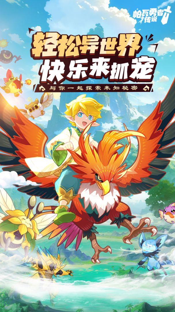 帕瓦勇者传说游戏截图