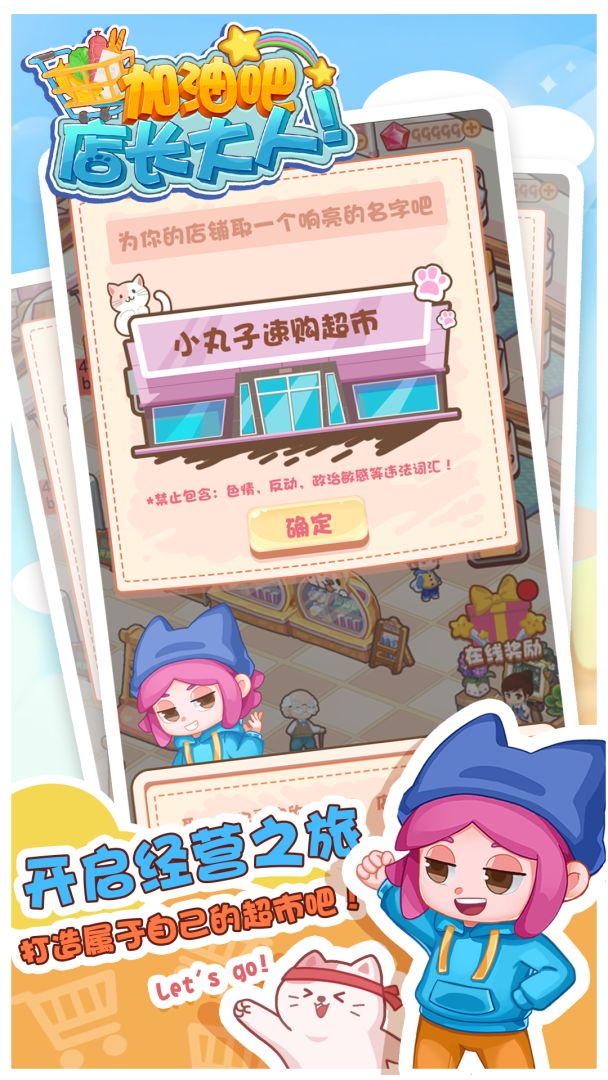 加油吧，店长大人！游戏截图