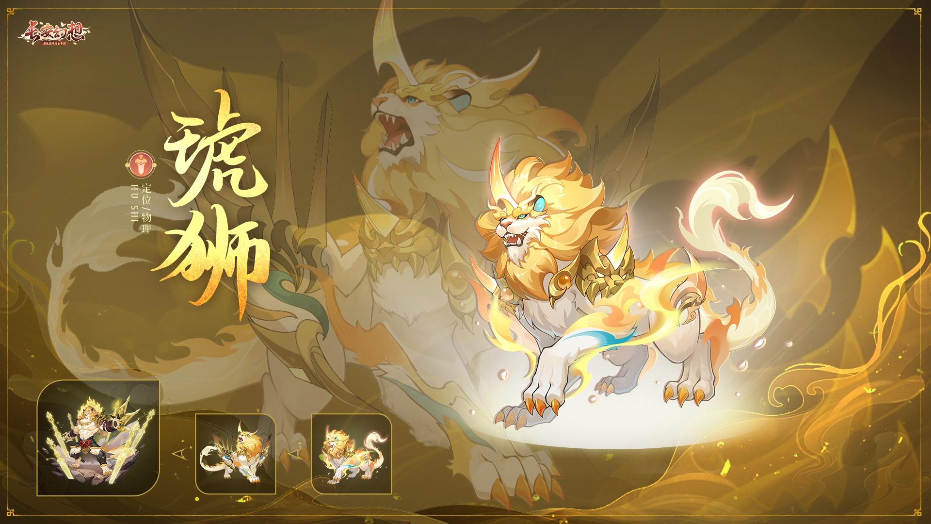 全新妖灵 魂技觉醒