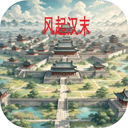 风起汉末icon